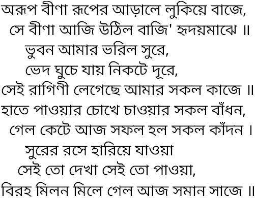 Tagore song arup bina ruper arale