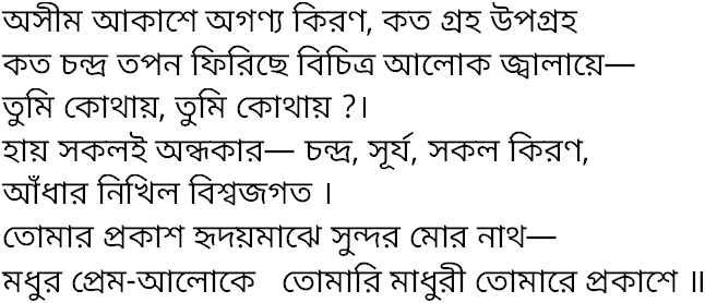 Tagore song asim akashe agonyo