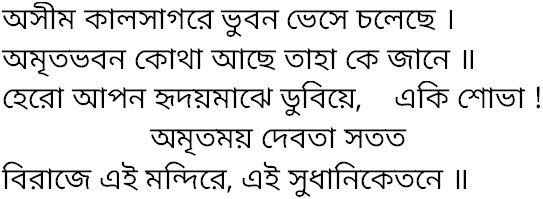 Tagore song asim kalsagare bhuban