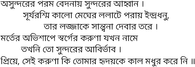 Tagore song asundarer param bedonay