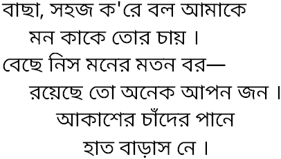 Tagore song bachha sahaj kore bol