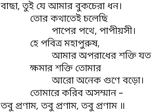 Tagore song bachha tui je amar