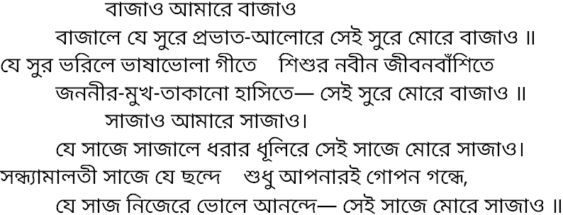 Tagore song bajao amare bajao