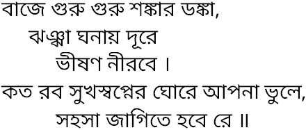 Tagore song baje guru guru