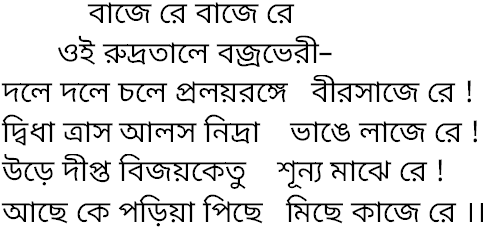 Tagore song baje re baje re