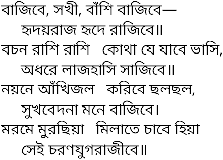 Tagore song bajibe sokhi bashi