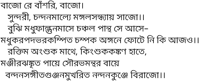 Tagore song bajo re bashori bajo