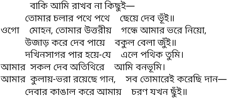 Tagore song baki ami rakhbo na
