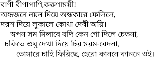 Tagore song bani binapani korunamoyi