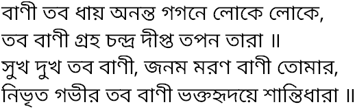 Tagore song bani tabo dhay