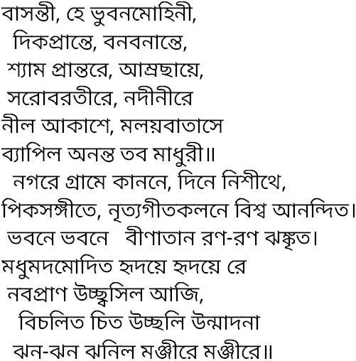 Tagore song basonti he bhubanomohini