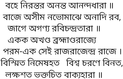 Tagore song bohe nirantar