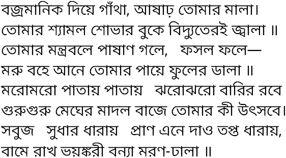 Tagore song bajramanik diye gatha