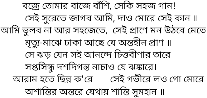 Tagore song bajre tomar baje bashi