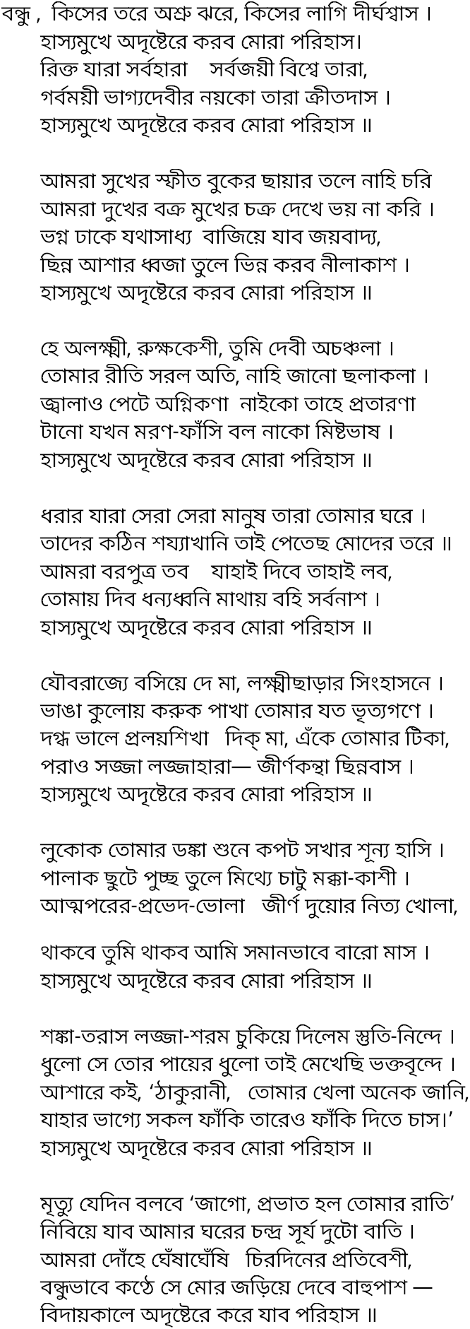 Tagore song bondhu kiser tare ashru