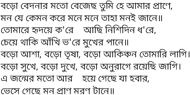 Tagore song baro bedonar mato