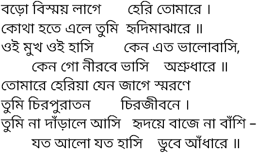 Tagore song baro bishmoy lage
