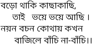 Tagore song baro thaki kachhakachhi