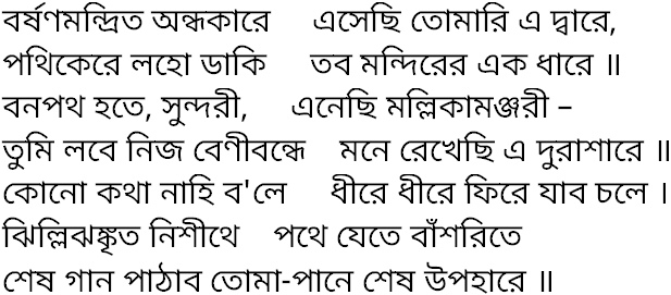 Tagore song barasanamondrito andhokare