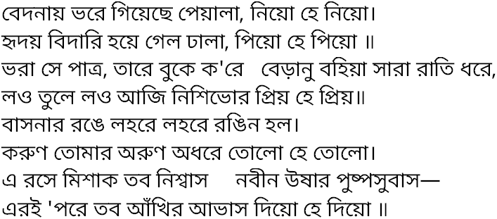 Tagore song bedonay bhore giyechhe