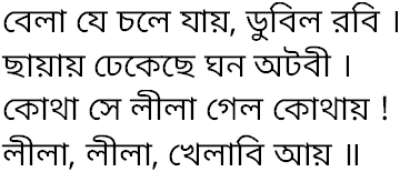 Tagore song bela je chole jay
