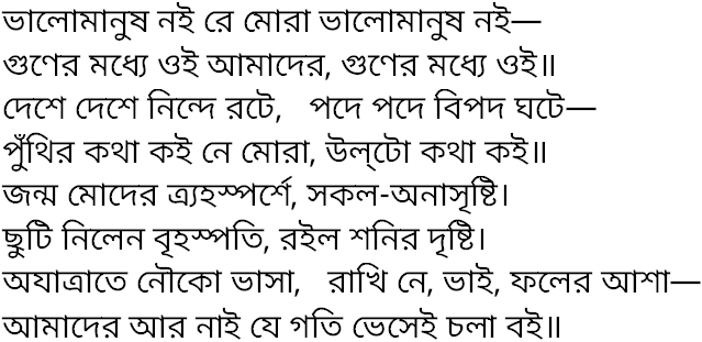 Tagore song bhalomanush noi re mora