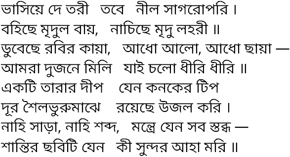 Tagore song bhasiye de tori