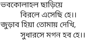 Tagore song bhabokolahal chhariye