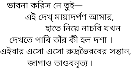 Tagore song bhabna koris ne