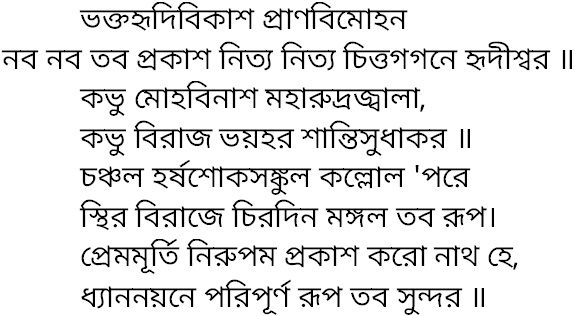 Tagore song bhaktahridibikash pranobimohan