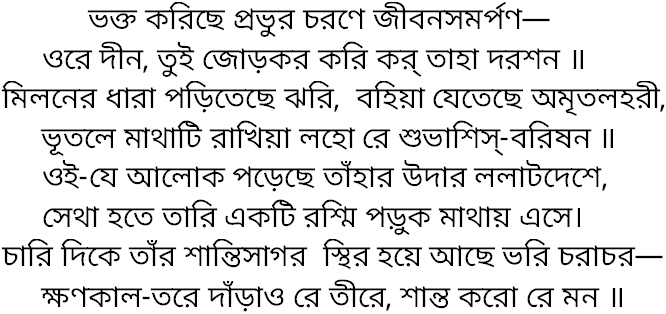 Tagore song bhakto korichhe prabhur