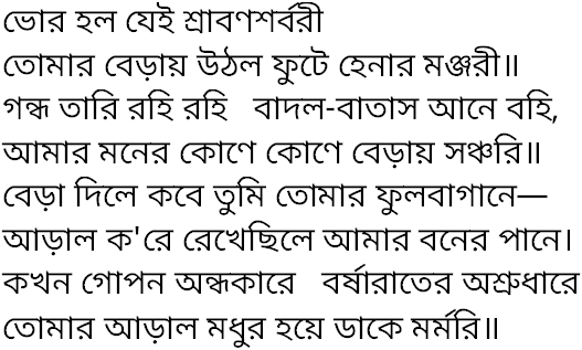 Tagore song bhor holo jei