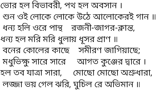 Tagore song bhor holo bibhabori