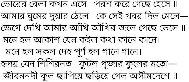 Tagore song bhorer bela kakhon