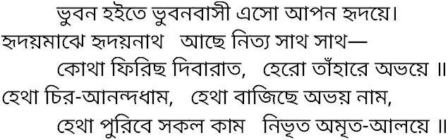 Tagore song bhuban hoite bhubanbasi
