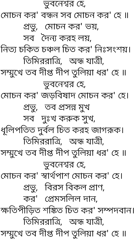 Tagore song bhubaneswar he