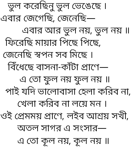 Tagore song bhul korechhinu