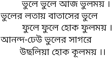 Tagore song bhule bhule aj