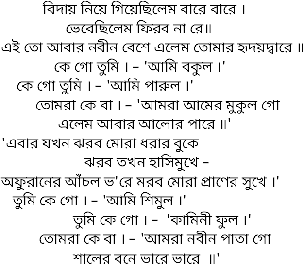 Tagore song biday niye giyechhilem
