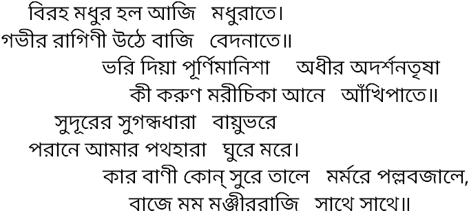 Tagore song biraha modhur holo