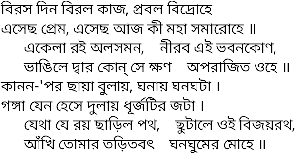 Tagore song biraso din biralo kaj