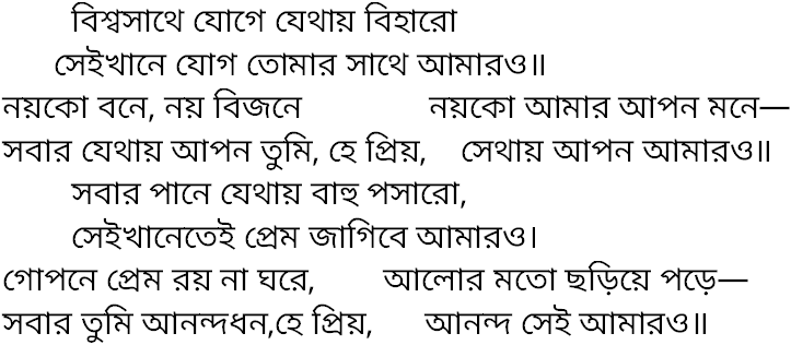 Tagore song biswasathe joge jethay