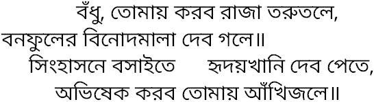 Tagore song bodhu tomay korbo raja