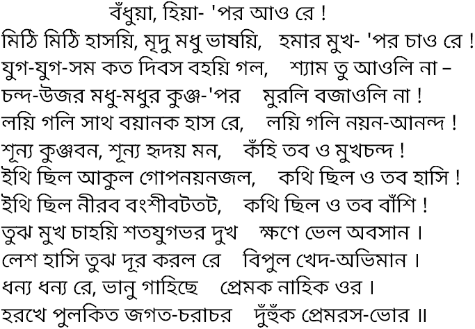 Tagore song bodhuya hiya par ao