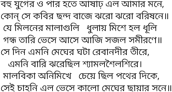 Tagore song bohu juger o par