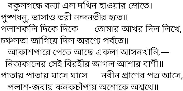 Tagore song bokulgondhe bonya elo