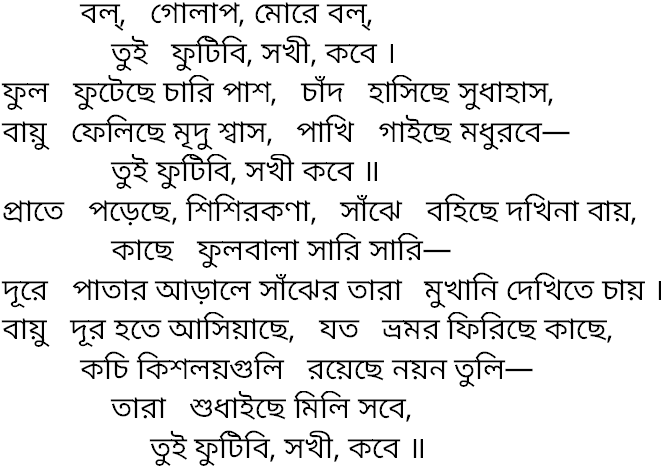 Tagore song bol golap more