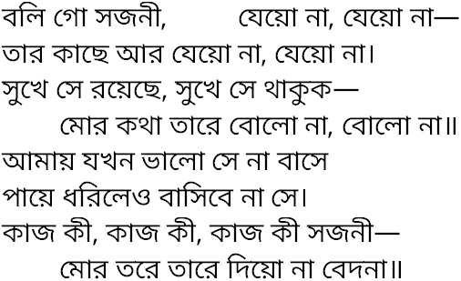 Tagore song boli go sajani