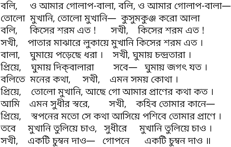 Tagore song boli o amar golap bala