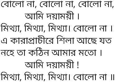 Tagore song bolo na bolo na
